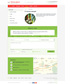 Корпоративный сайт "Любимая ферма" Корпоративный сайт "Любимая ферма"