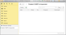 1С:Предприятие 8. Управление компанией для Кыргызстана. Электронная поставка