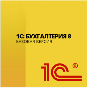 1С:Предприятие 8. Комплект на 5 пользователей Бухгалтерии Кыргызстана.Электронная поставка