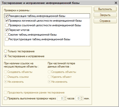 Тестирование и исправление информационной базы