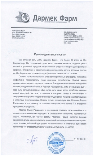 Отзыв Аптечной сети «Дармек фарм» Отзыв Аптечной сети «Дармек фарм»